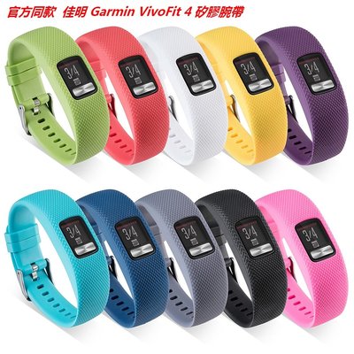 【現貨】官方款 佳明Garmin Vivofit 4運動矽膠錶帶防水防汗錶帶透氣手環錶帶手錶配件
