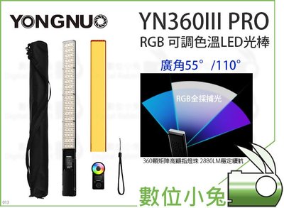 數位小兔【Yongnuo 永諾 YN360III Pro RGB 可調色溫LED光棒】手持燈棒 LED持續燈 補光棒 攝