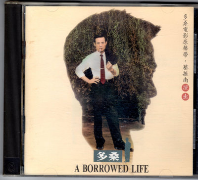 蔡振南cd-【多桑 電影原聲帶】 (飛碟1994發行G版CD無IFPI)