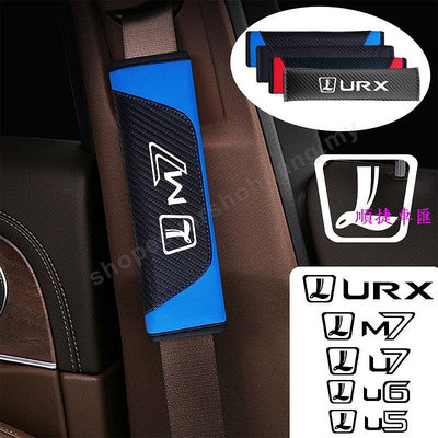 車用安全帶套適合納智捷 Luxgen M7 Urx U6 U7 U5碳纖維護肩套 汽車安全帶護肩護套裝飾用品車內配件 方向盤套 方向盤保護套 汽車用品-順捷車匯