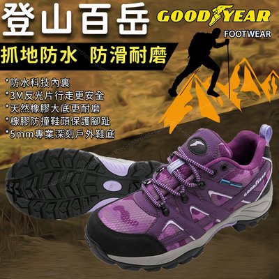 快速出貨 輪胎底 GOOD YEAR 固特異 戰術靴 女鞋 動態防水 登山鞋 戶外鞋 運動鞋 粉紫 GAWO22427