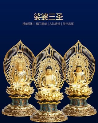 和風美物 1.3米高銅貼金娑婆三圣佛像釋迦牟尼佛觀世音菩薩地藏王菩薩佛像 yx