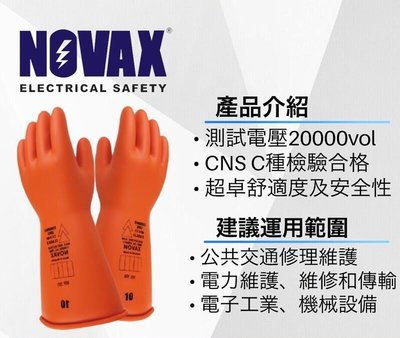NOVAX 20-KV 進口耐電壓手套工業安全 防觸電手套 耐電壓17000V 防高壓手套 絕緣 電工 電工作業 皮手套