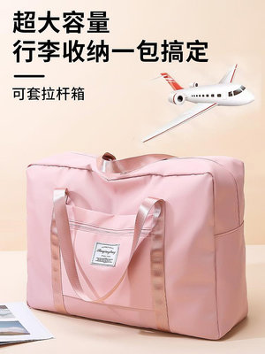 現貨 大容量旅行包女短途手提學生住校行李包出差便攜拉桿待產包收納袋 手提袋