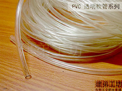 :::建弟工坊:::PVC 透明軟管 內徑 一寸 1英吋 零售一尺 可裁切 軟水管 塑膠水管 冷氣用 聚氯乙烯