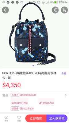 PORTER - 微甜主張ADORE時尚兩用水桶包- 藍。原價NT$4,350.
