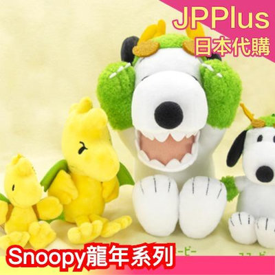 日本新品✨ Snoopy 龍年生肖公仔 吊飾 娃娃 吉德大光 2024 龍年❤JP