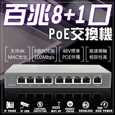 PoE網路交換機 8路POE 電源供應器 集線器 9埠 乙太網路交換器 PoE Switch 網路供電換器 4KMAC