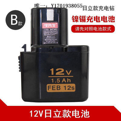 電鑽充電鉆電池7.2V 9.6V 12V 14.4V 18V日立款手電鉆通用鎳鎘電池包電動螺絲刀