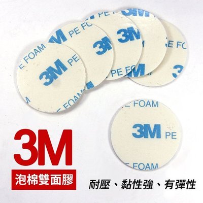 3M泡棉雙面膠-圓形30mm/厚度1.1mm(100入)無痕不殘膠
