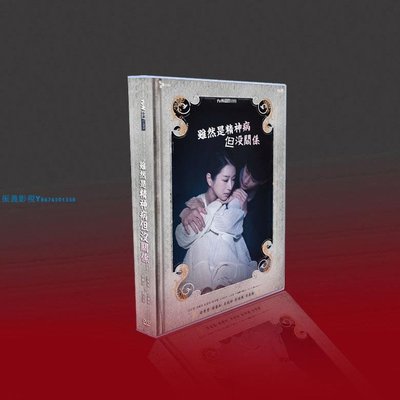 經典韓劇 雖然是精神病但沒關系TV+OST 金秀賢/徐睿知 9碟DVD盒裝『振義影視』