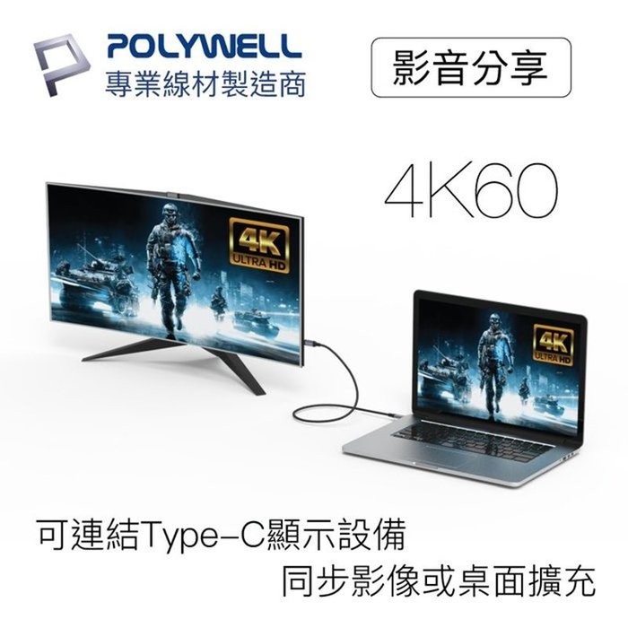 【珍愛頌】寶利威爾 USB 3.1 3.2 10G 200公分 100W Type-C 高速傳輸充電線 POLYWELL