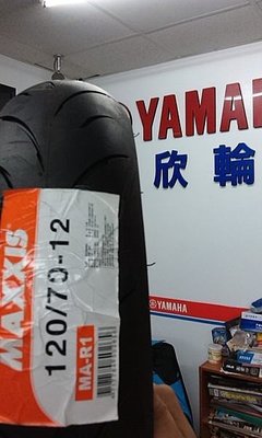 欣輪車業 MAXXIS  競技胎  R1 120-70-12 裝1900元
