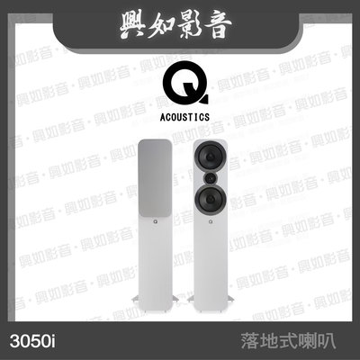 【興如】Q Acoustics 3050i 落地式喇叭 (白色) 另售 3030i