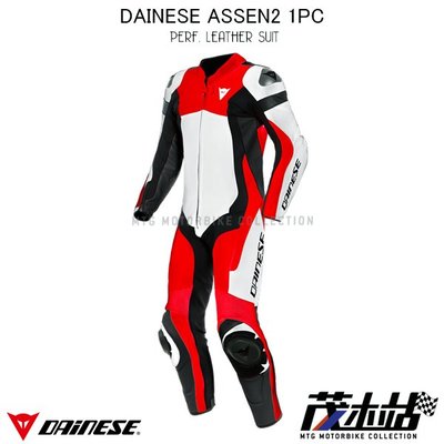 ❖茂木站 MTG❖ 丹尼斯 DAINESE ASSEN2 1PC 一件式 連身皮衣 打洞 透氣 2019新款。白紅黑