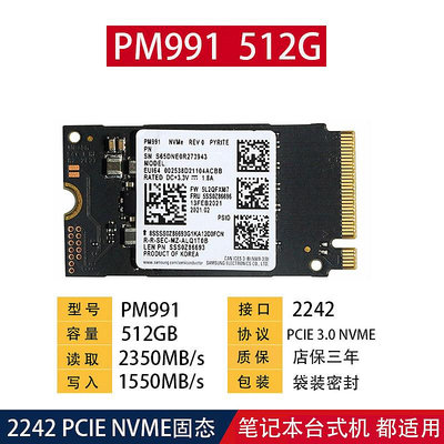 三星PM991 256G 512G 1TB 2242 PCIE NVME 筆電桌機固態硬碟