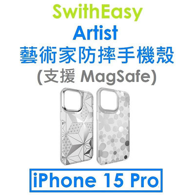 免運~【原廠盒裝】SwitchEasy APPLE iPhone 15 Pro Artist 藝術家磁吸防摔手機殼（支援MagSafe）
