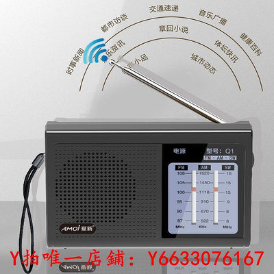 收音機Amoi/夏新 老人專用收音機全波段衛星便攜式新款充電高端調頻廣播音響