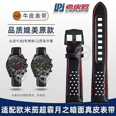 新款推薦代用錶帶 手錶配件 代用歐米茄OMEGA超霸311阿波羅8號海馬600真皮牛皮手錶帶透氣21mm 促銷