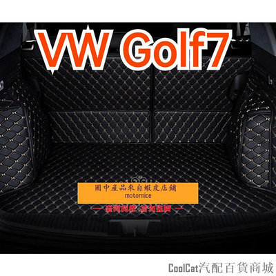 刀仔汽配城[]工廠直銷適用福斯 VW golf7 旅行版汽車皮革全包圍後行李廂墊 Golf 後車廂墊