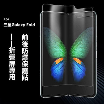 【適用於】Samsung三星Galaxy Fold折疊屏水凝膜內外屏前後滿版背膜超清防指紋三星fold手機保護貼膜【順喜百貨店】