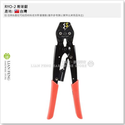 【工具屋】RYO-2 壓著鉗 2型 1.25-2.0 裸壓著端子 端子鉗 壓接 RONG YUNN  壓線鉗 台灣製