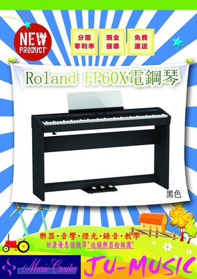 造韻樂器音響- JU-MUSIC - Roland FP-60X 數位鋼琴 電鋼琴 FP60X FP60 黑色 完整版