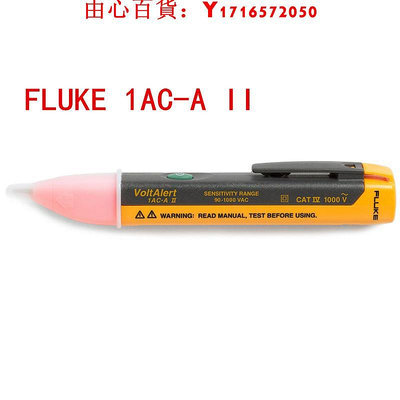 可開發票量大優惠FLUKE福祿克1AC-C2 II測電筆2AC電工感應線路檢測LVD2驗1000V試電