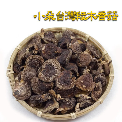 -小朵台灣段木香菇(300公克裝)-又稱木頭菇、柴菇，產量稀少，南投縣仁愛鄉原住民種植，味道香，燉湯最適合。