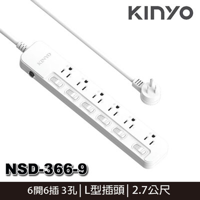 【MR3C】含稅 KINYO 金葉 NSD-366-9 NSD3669 6開6插 電源延長線 2.7M(9呎)