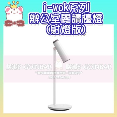 台灣正版授權｜倍思Baseus i-wok系列辦公室閱讀檯燈 射燈版