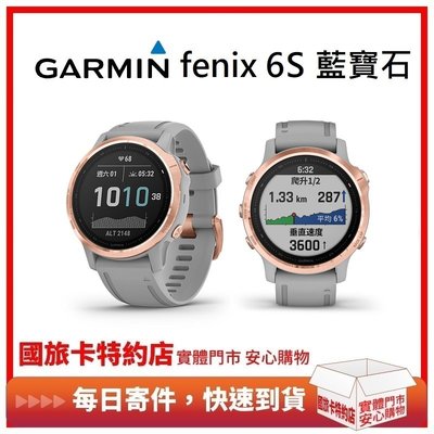 現貨 可分期 GARMIN fenix 6S 玫瑰金錶圈 / 灰色錶帶 藍寶石 5S Plus 5X