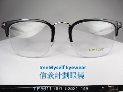 信義計劃 TOM FORD 湯姆 福特 眼鏡 TF5611 義大利製 半框 金屬腳 方框 可配 抗藍光 全視線 變色鏡片