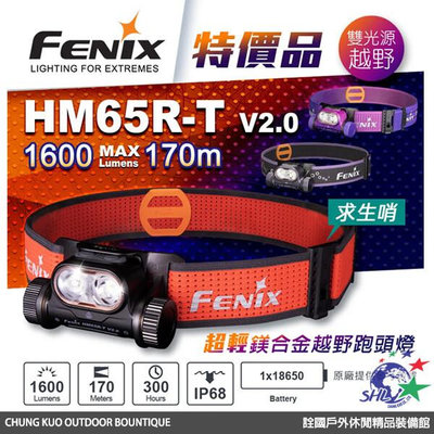 詮國 FENIX 特價品 HM65R-T V2.0 超輕鎂合金越野跑頭燈