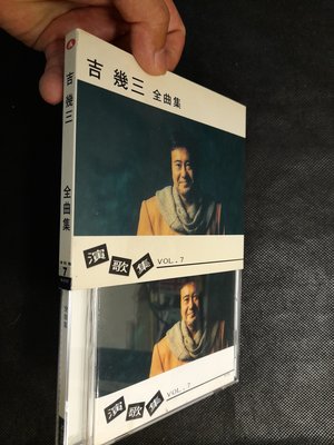CD/EB/ 演歌 / 吉幾三 全曲集  / 非錄音帶卡帶非黑膠