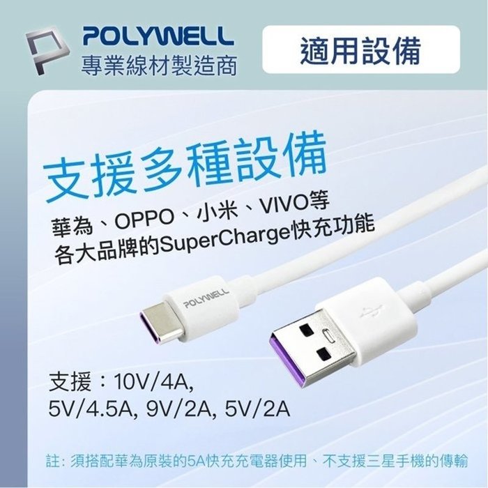 【珍愛頌】寶利威爾 USB-A To Type-C 5A快充線 200公分 適用安卓手機 平板 POLYWELL 充電線