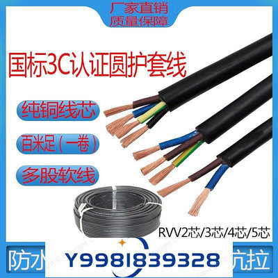 熱銷  特價中國標純銅護套線三相電源線2芯3芯4芯5芯軟電線電纜線 可開發票