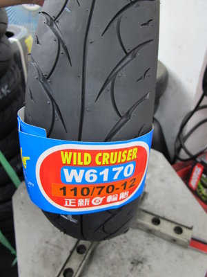 天立車業 正新 W6170 輪胎 110-70-12  網路價 $1300 元
