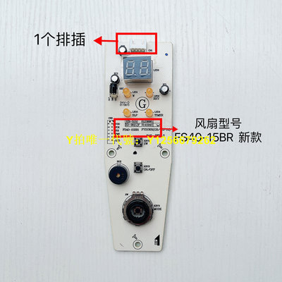 風扇配件美的電風扇電路板FS40-15BR 落地扇  新款線路板顯示板按鍵板燈板