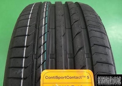 全新輪胎 Continental 德國馬牌 csc5 245/40-18 MO認證 *完工價*