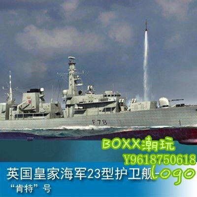 BOxx潮玩~小號手 1/350 英國皇家海軍23型護衛艦-“肯特”號 04544