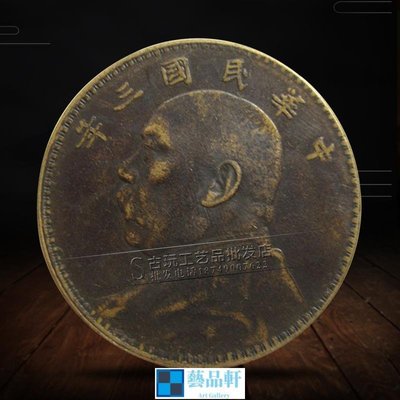 金小鋪 古玩錢幣銅幣銅錢銅板古幣 3.8cm大號 袁大頭 中華民國三年