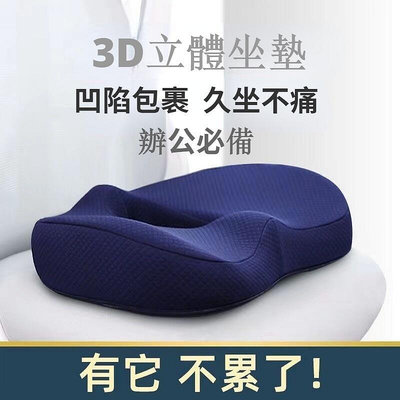 辦公椅坐墊 椅墊 3D太空材質記憶棉 柔軟透氣舒適 人體工~訂金