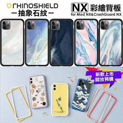 PinkBee☆【犀牛盾】抽象石紋 iPhone11/12/13 Mod NX/CrashGuard NX專用背板＊預購