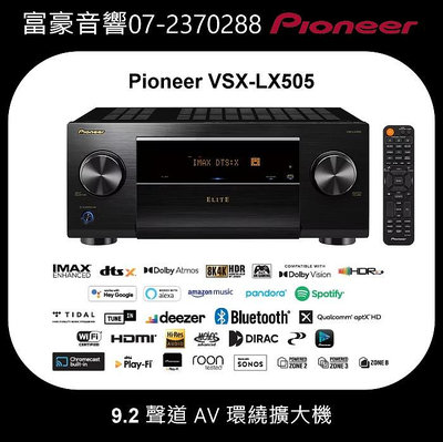 【高雄富豪音響】Pioneer VSX-LX505 9.2聲道環繞擴大機，台灣公司貨