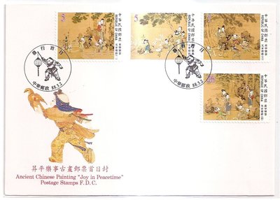 【流動郵幣世界】88年特397昇平樂事古畫郵票(預銷)套票首日封
