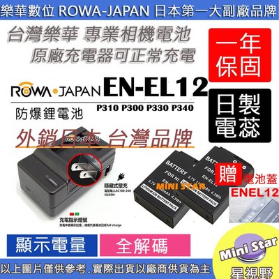 星視野 2顆 電池 + 充電器 ROWA 樂華 Nikon ENEL12 S630 B600 A1000 保固一年