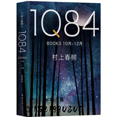【只售正版】1Q84 BOOK 3（10月－12月）