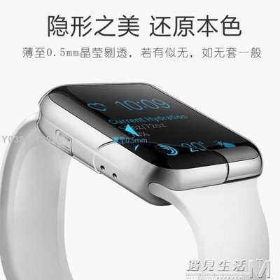 【現貨精選】apple watch3保護殼蘋果手錶帶iwatch3代2通用保護套硅膠透明全包25785