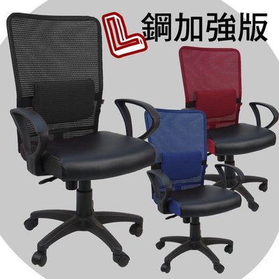黑/藍售完~~現代!!! 條紋網背皮座墊 電腦椅 辦公椅 OA 小型椅 書桌椅人體工學 3色 *448*